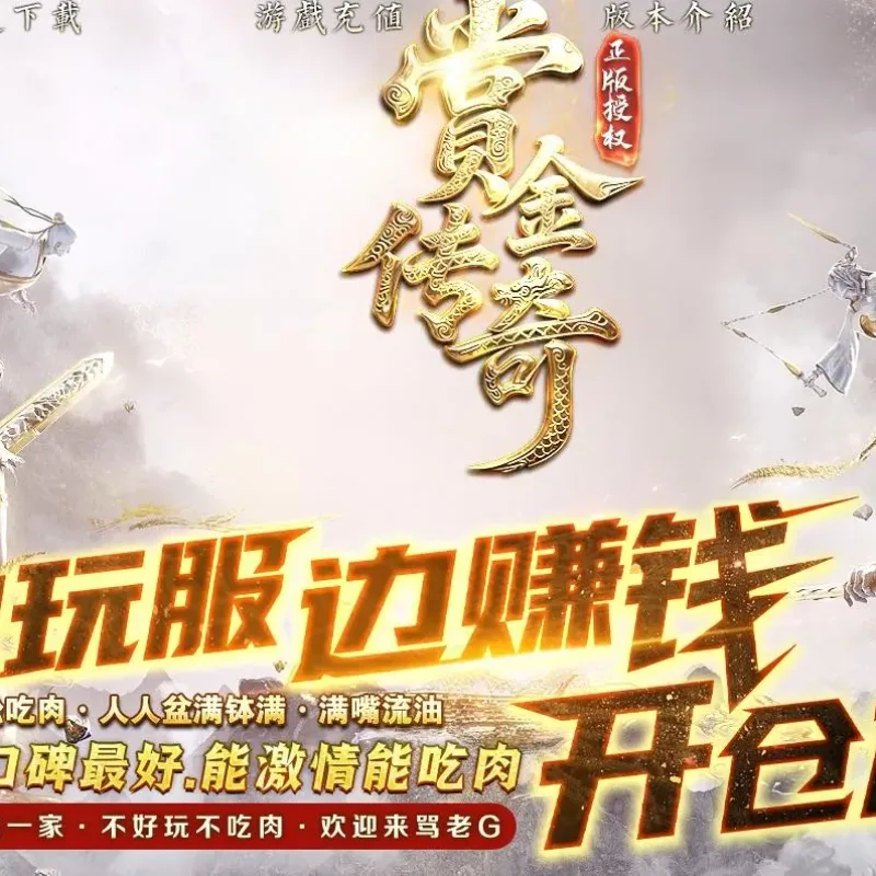 【传奇】赏金传奇神器专属攻速单职业版[新GOM引擎]-Alimm.Com-码²