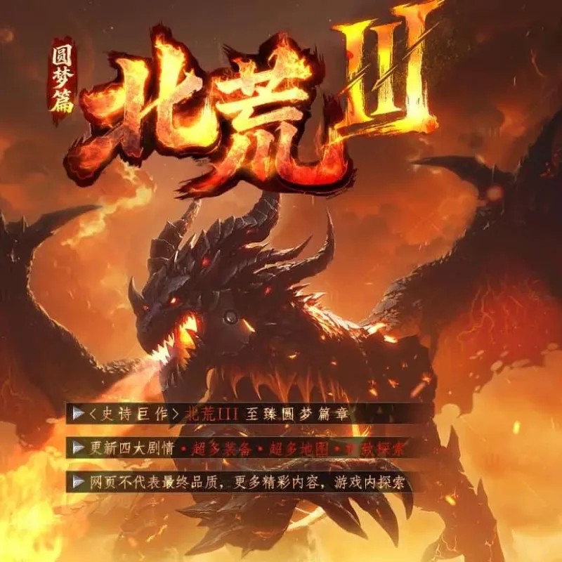 【传奇】北荒III·圆梦篇剧情专属神器单职业版[翎风引擎]-Alimm.Com-码²