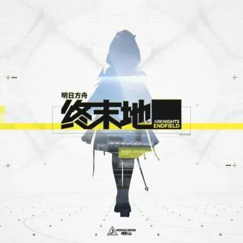 [一键安装] 《明日方舟:终未地》全面测试单机版-Alimm.Com-码²