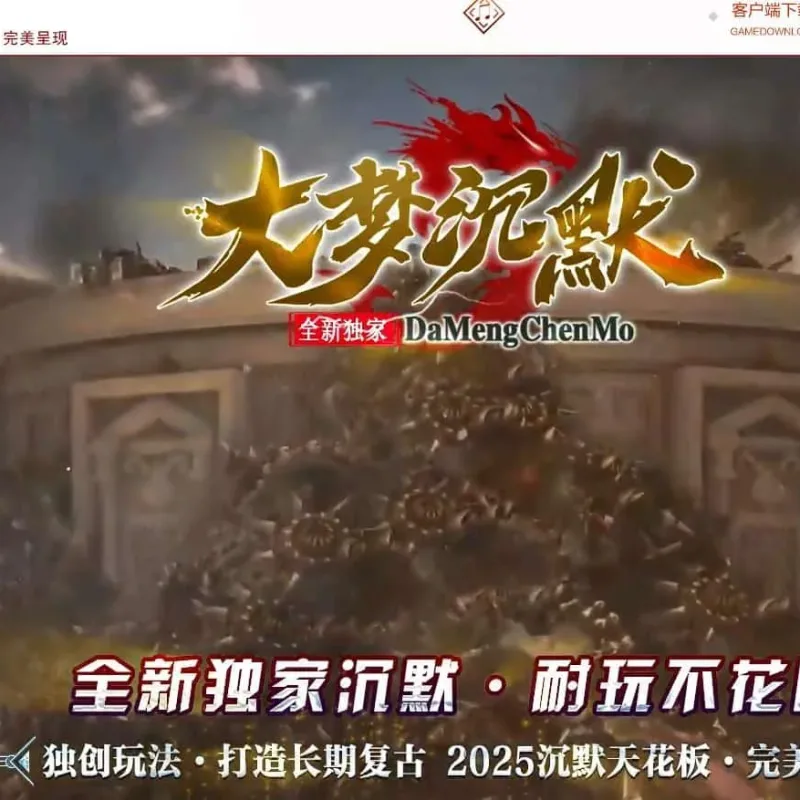 【传奇】大梦沉默微变三职业版[翎风引擎]-Alimm.Com-码²