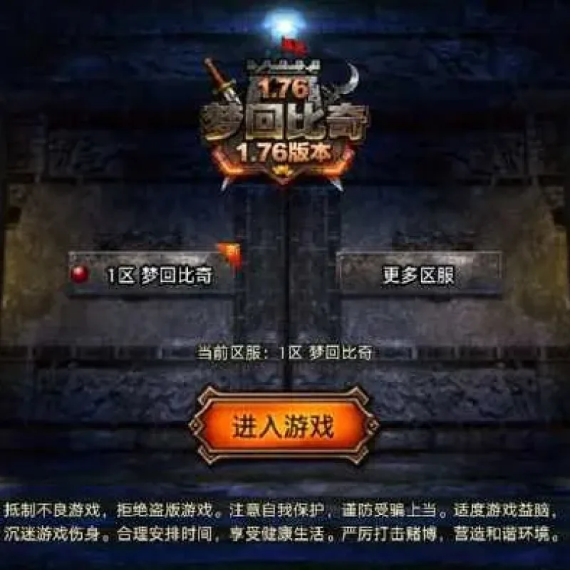 [手工架设] 双端【1.76梦回比奇白猪3.1】最新整理WIN系一键服务端-Alimm.Com-码²