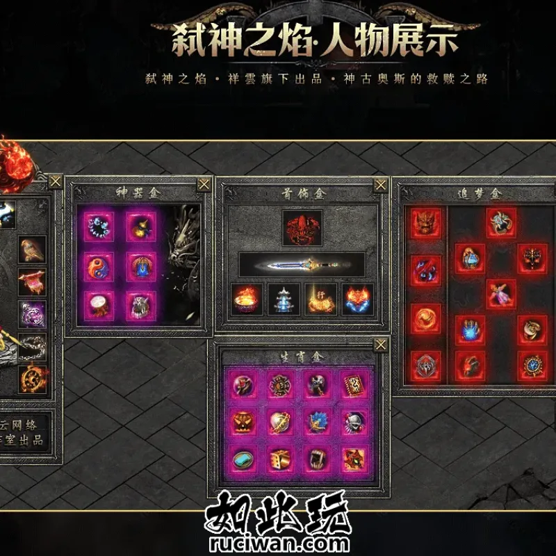 [手工架设] [翎风引擎] 弑神之焰-大制作-UI漂亮制作精美-玩法多样-Alimm.Com-码²