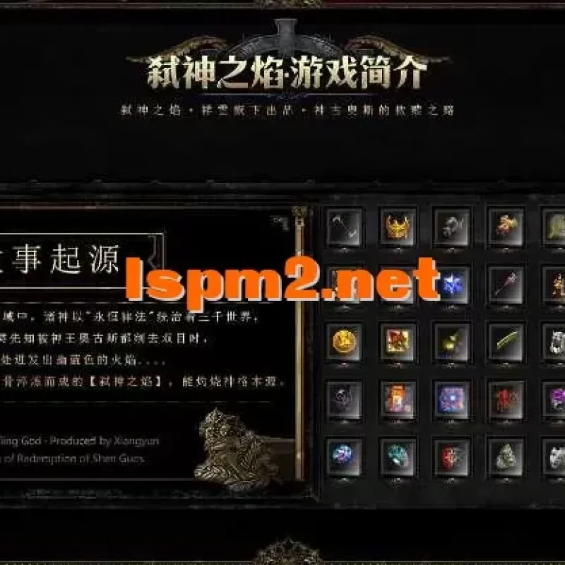 [手工架设] [翎风引擎] 弑神之焰-大制作-UI漂亮制作精美-玩法多样-杀怪兑换-Alimm.Com-码²
