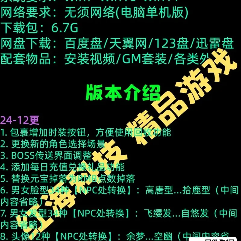 [一键安装] 天龙八部单机版怀旧12门AI假人单机版 【精品稀有完整端】-Alimm.Com-码²