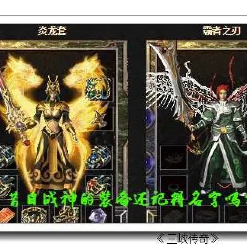 [一键安装] 老三峡传奇复古三职业服务端-技能强化-蛮荒世界-封魔神谷_翎风引擎-Alimm.Com-码²