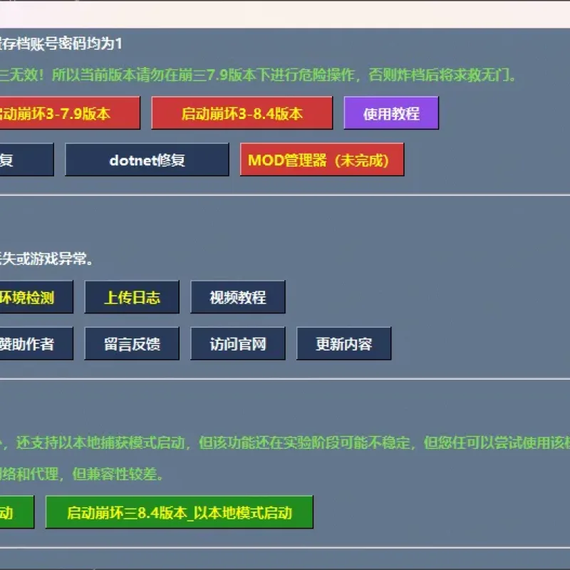 [一键安装] 崩坏3一键端一键启动7.0/7.9/8.4版本 十一月更新！-Alimm.Com-码²