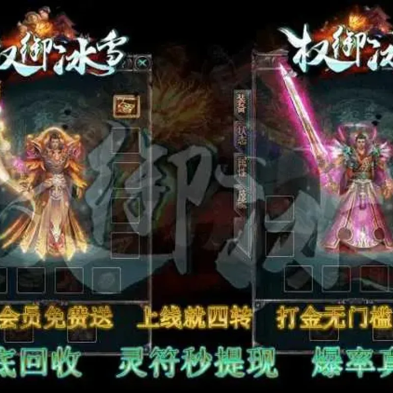 GOM引擎豪横新作！《权御冰雪》冰火裁决！红毒刀刀暴击，15000切割+会员爆率爽翻天！-Alimm.Com-码²