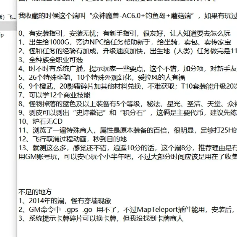 [一键安装] 魔兽世界简单测试分享第二弹-众神魔兽-AC6.0+钓鱼岛+蘑菇端-Alimm.Com-码²