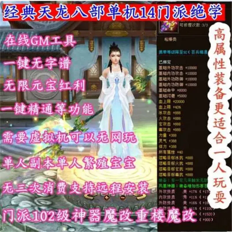 [一键安装] 分享个天龙八部经典服14门派无字谱网单-Alimm.Com-码²