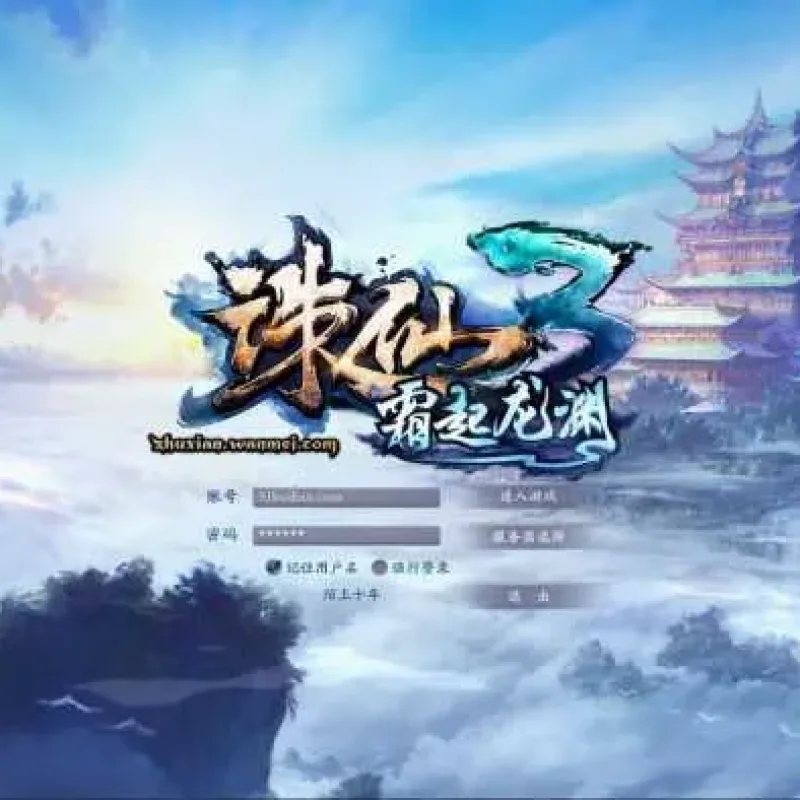 [一键安装] 【诛仙3妖圣18职业技能改加强版】一键+手工-Alimm.Com-码²