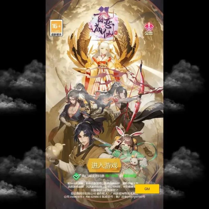 [手游源码] [手游] 百恋成仙H5/一键/手工/教程-Alimm.Com-码²