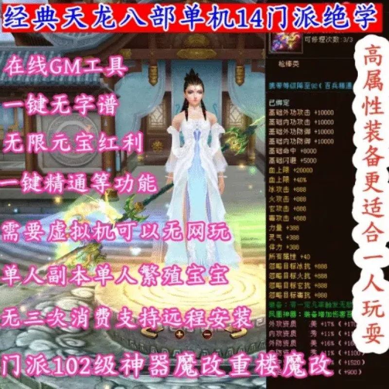 [一键安装] 2025经典天龙八部单机虚拟机14门派绝情谷星盘绝学无限元宝在线GM-Alimm.Com-码²