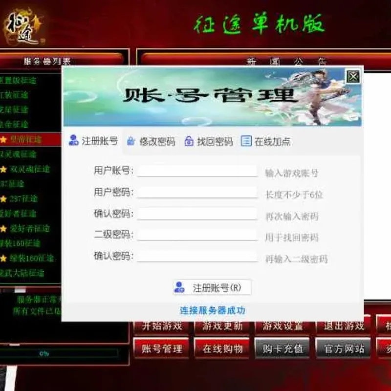 [GM工具] 征途登录器生成器（自娱自乐自写版）-Alimm.Com-码²