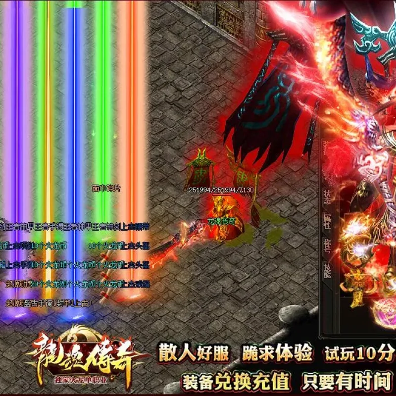 [一键安装] 龙魂传奇火龙微变单职业版特殊合成10转守护兽龙魂教主[GOM引擎]-Alimm.Com-码²