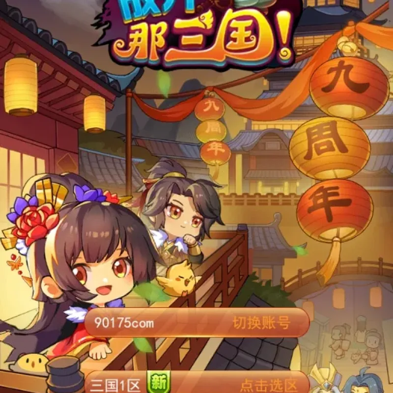 [手工架设] 稀有卡牌回合手游-放开那三国巅峰白金版-一键端+Linux手工服务端+CDK授权后台+教程-Alimm.Com-码²