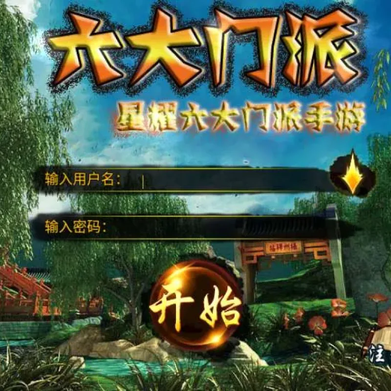 [手工架设] 古风武侠角色扮演手游-六大门派-Win一键既玩服务端+充值后台-Alimm.Com-码²