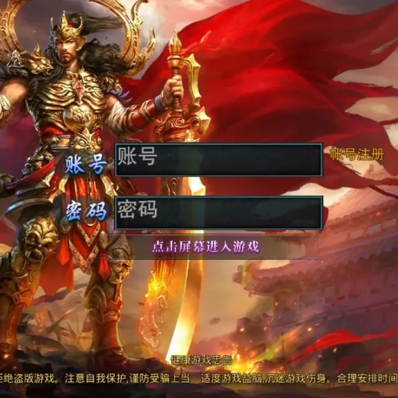 [手工架设] 传世之王城英雄-2023整理Win一键即玩服务端+GM后台+教程-Alimm.Com-码²