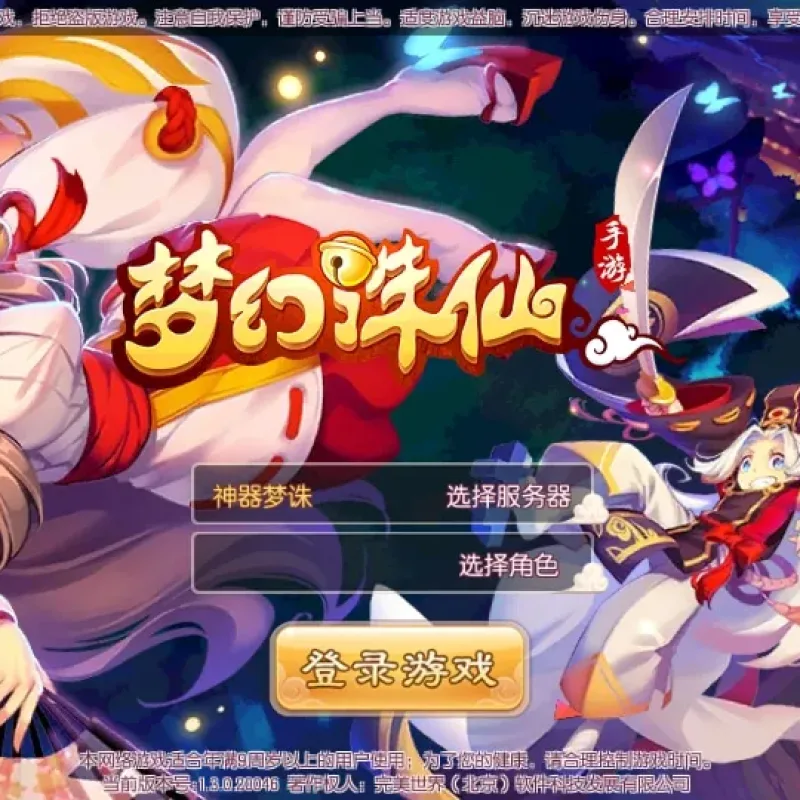[手工架设] 梦幻诛仙12职业神器梦诛-2024整理一键既玩服务端+Linux手工端+多功能GM后台-Alimm.Com-码²