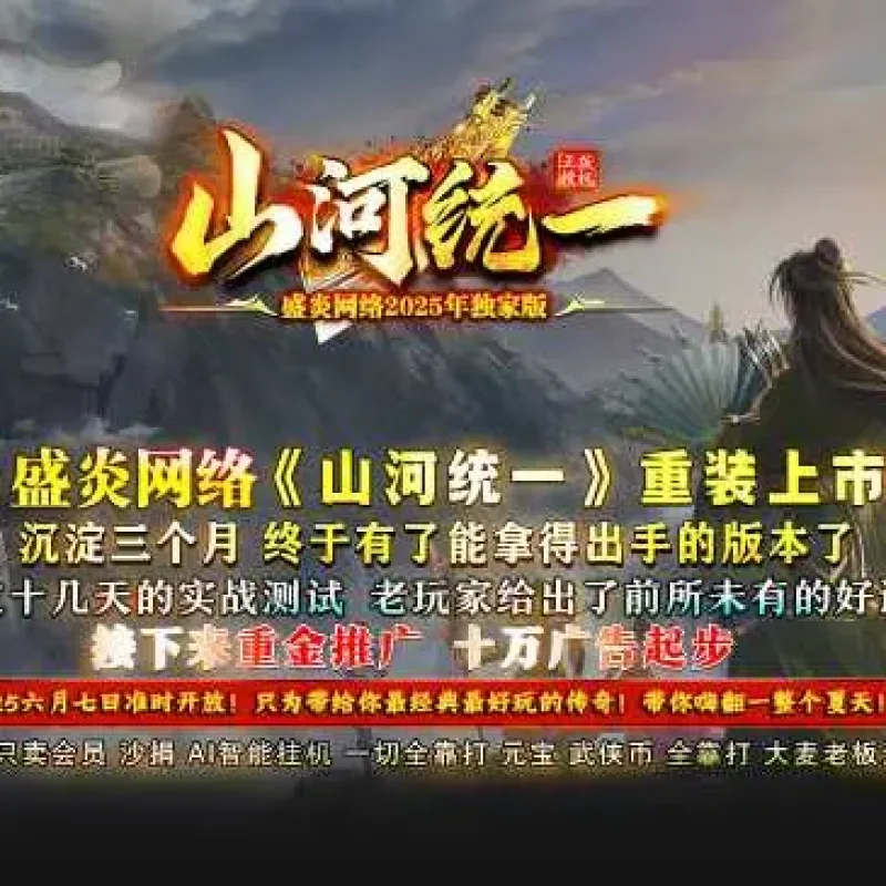 [一键安装] 6月最新独家《山河统一》单职业-神盾-属性重置-境界系统-森之守护-骷髅专属-翎风-Alimm.Com-码²