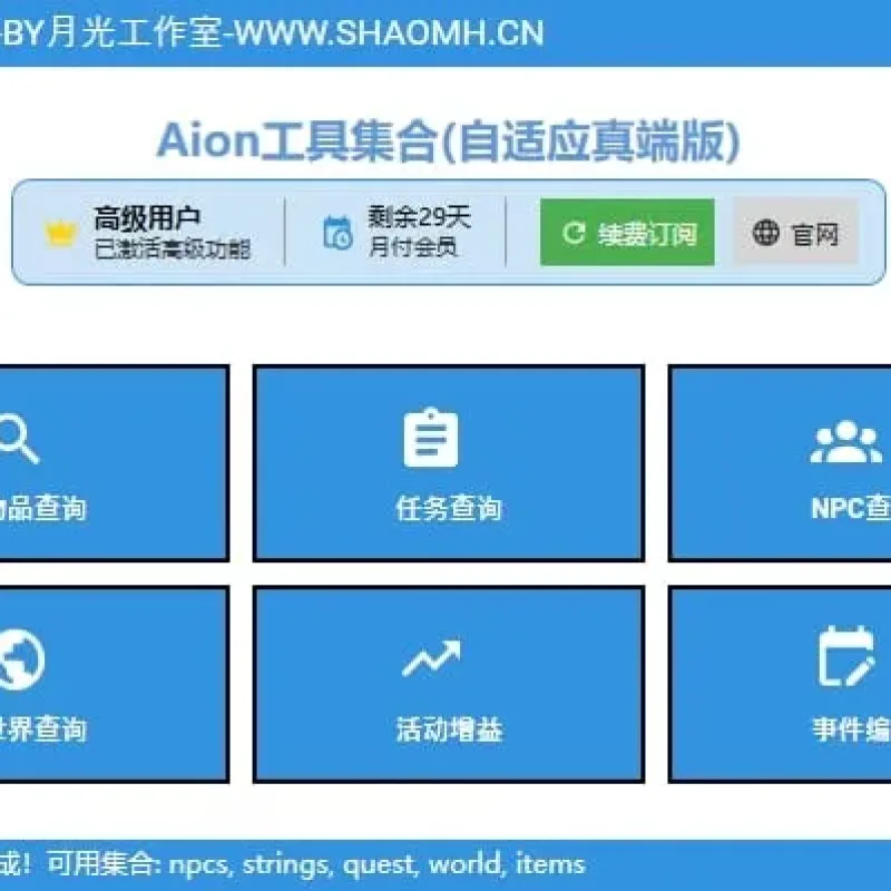 [GM工具] 永恒之塔真端全版本兼容Gm工具-Alimm.Com-码²