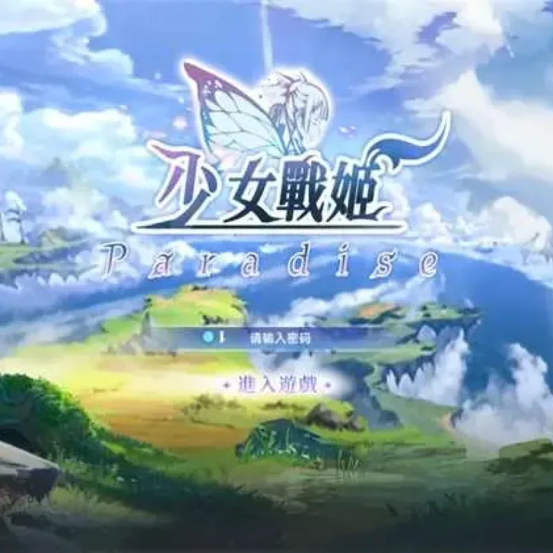 [一键安装] 次元卡牌回合手游【少女战姬】单机一键即玩-Alimm.Com-码²