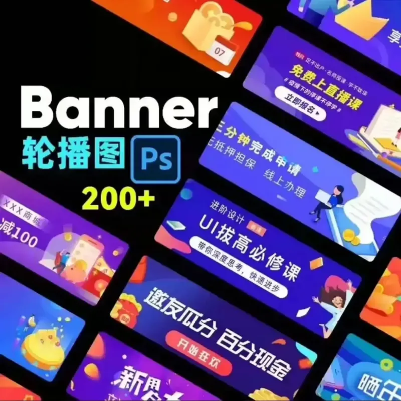 【免费资源】免费分享psd网页轮播图banner模板【200套】-Alimm.Com-码²