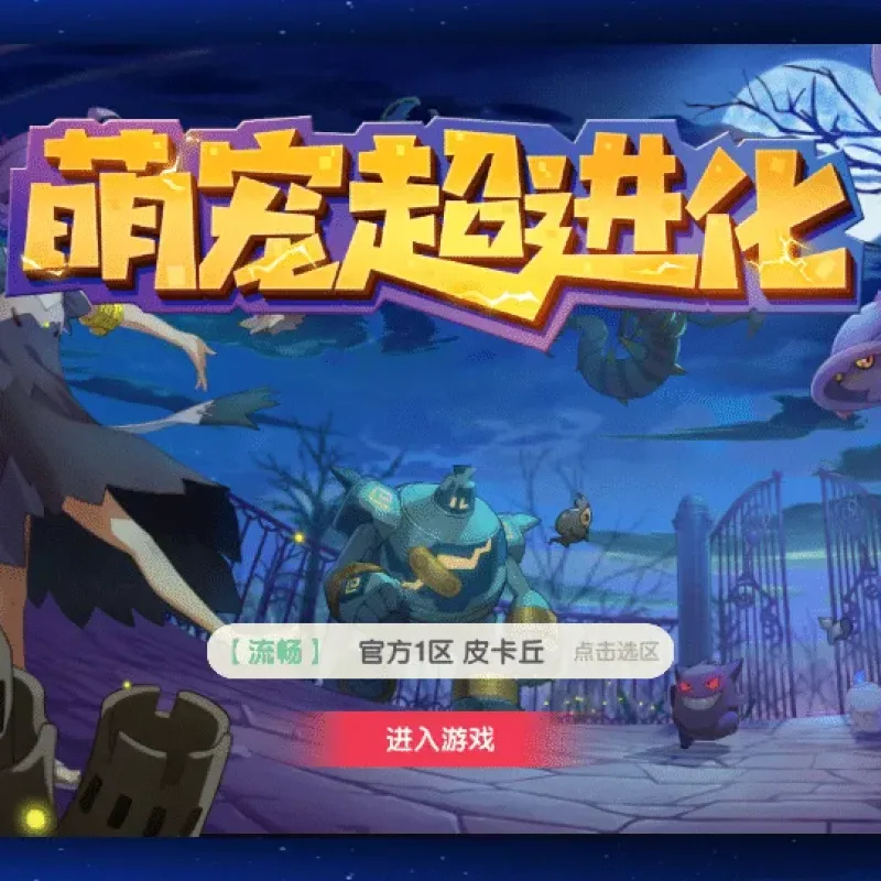 [手工架设] 口袋觉醒跨服冠军皮卡丘-2025一键即玩镜像端+Linux手工服务端+WEB管理后台-Alimm.Com-码²