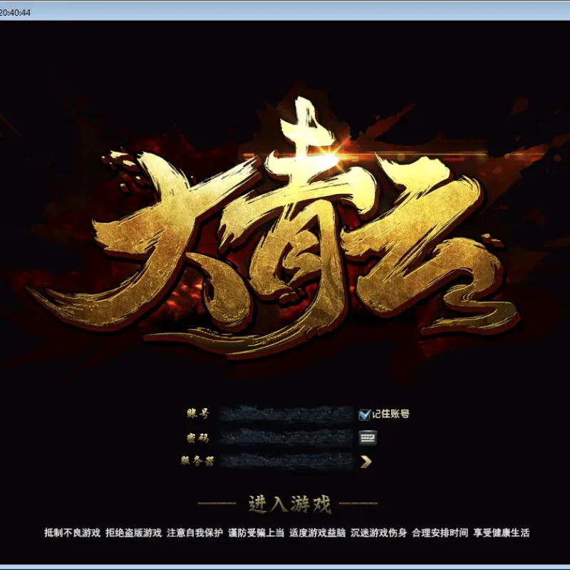 [一键安装] 3D东方魔幻端游【大青云400级修复版】2025最新整理Win一键服务端+GM工具+PC客户端-Alimm.Com-码²