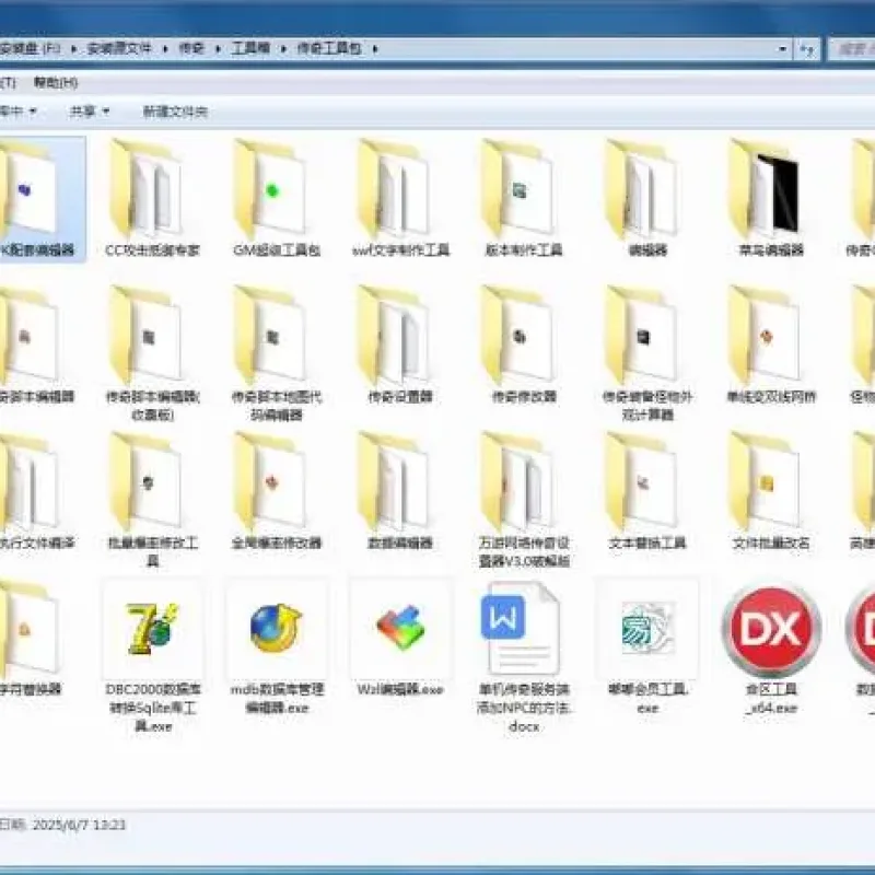 [GM工具] 【传奇工具集合】自己修改、架设游戏不求人-Alimm.Com-码²