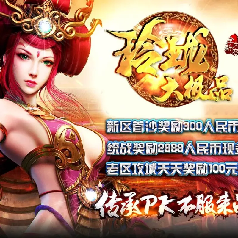 [一键安装] 1.80玲珑星王大极品合击版60大极品满地爆[BLUE引擎]-Alimm.Com-码²