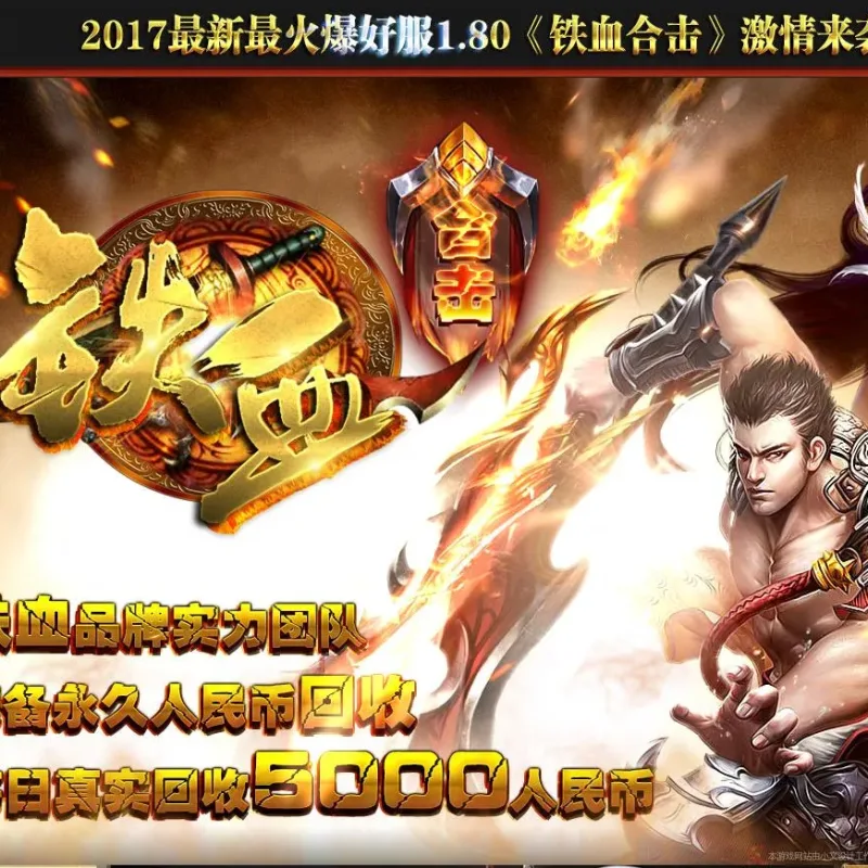 [一键安装] 1.80铁血品牌合击版地图新颖BOSS爆终极剑甲[BLUE引擎]-Alimm.Com-码²