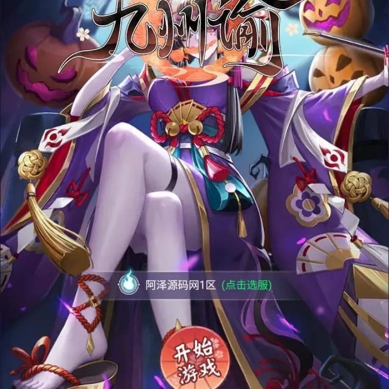 [手游源码] 三网H5游戏【九州谕H5平台币内购完整跨服版】5月最新整理Linux手工服务端-Alimm.Com-码²