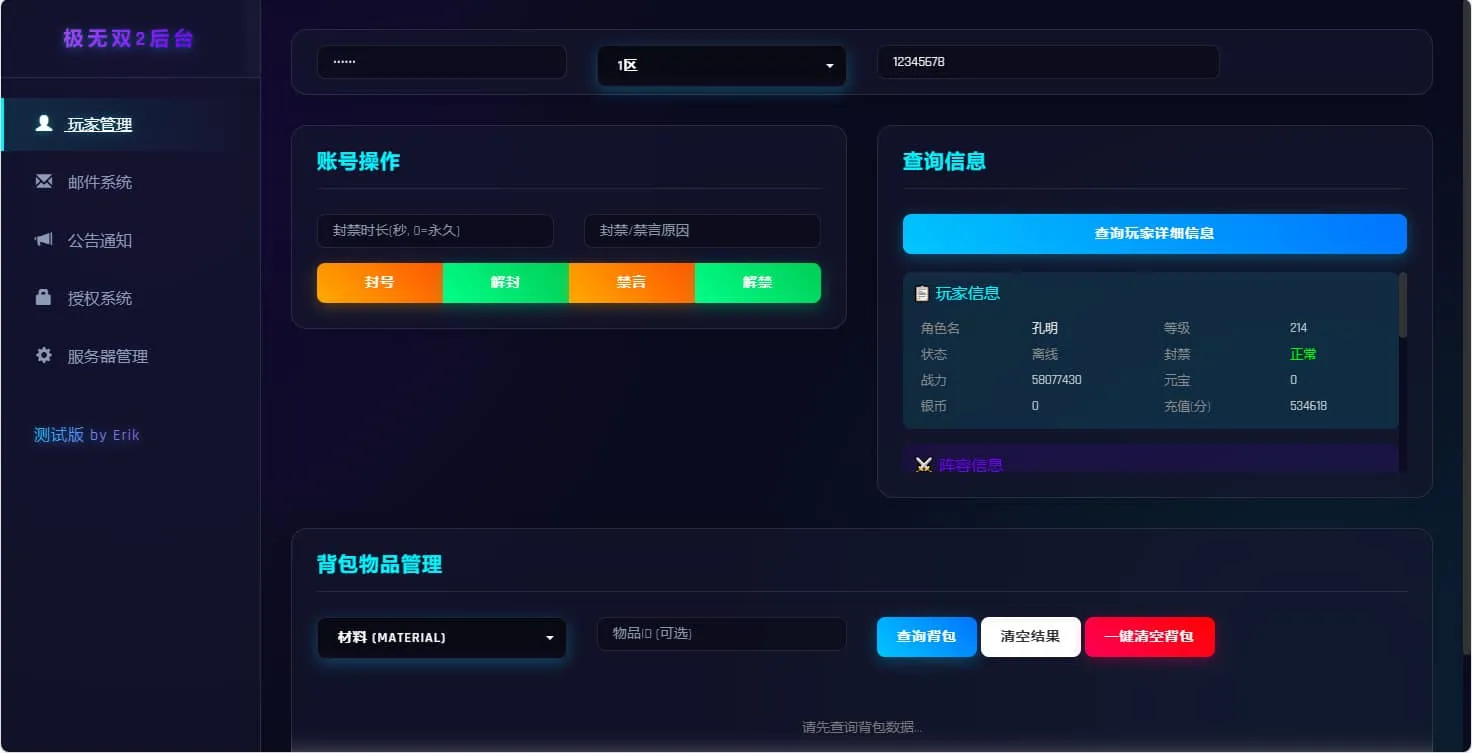 【辅助工具更新】极无双2新版后台上线 新增多项实用功能及bug修复