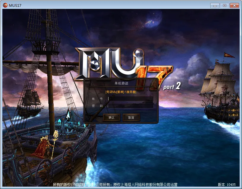 [手工架设] 怀旧奇迹S17-2-Win一键端+网页注册+PC客户端+教程