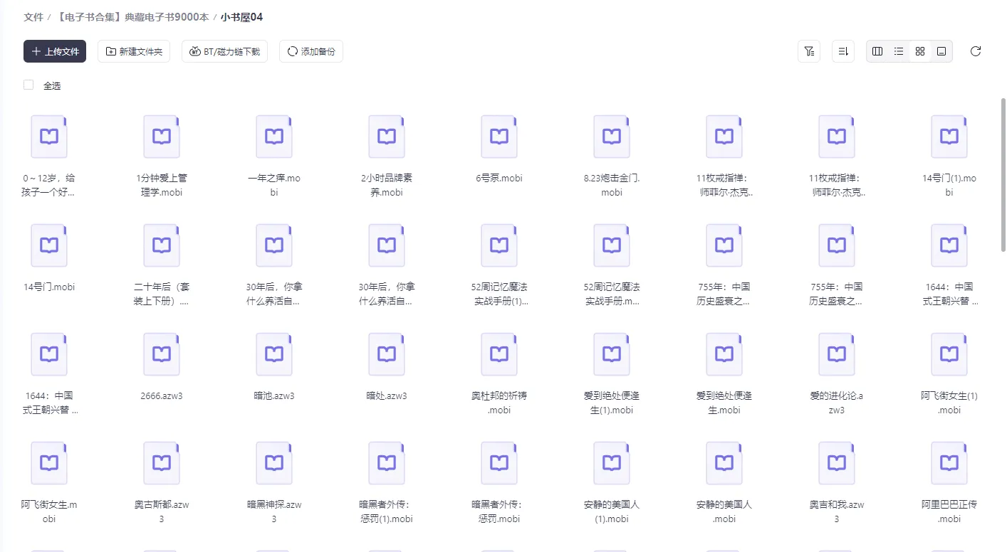 【电子书】大佬免分享【电子书合集】典藏电子书9000本