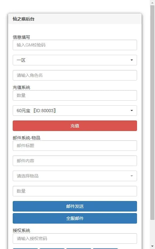 [手工架设] 唯美3D仙侠手游-仙之痕-一键端+Linux手工服务端+GM授权后台