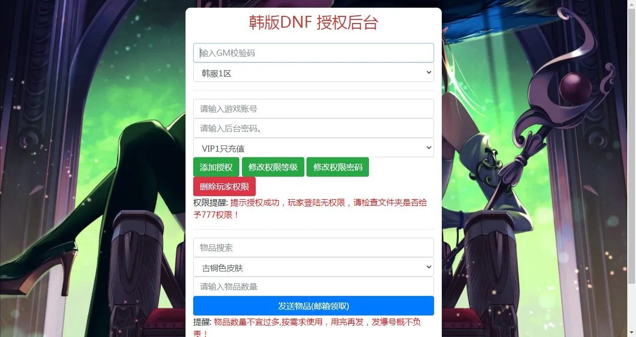 [手工架设] 横版闯关手游-韩版DNF70级版-2024Win一键服务端+GM授权后台+教程