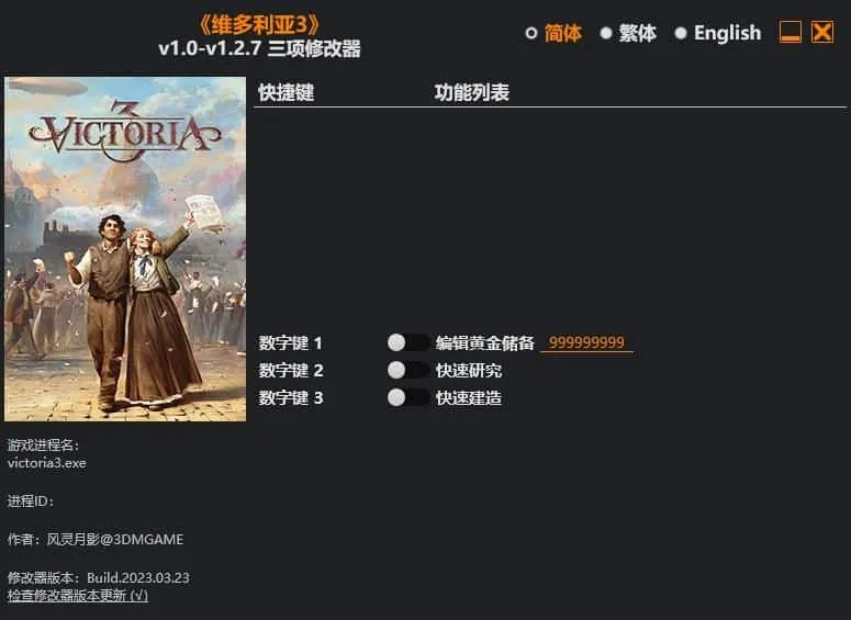 【PC单机】维多利亚3（Victoria 3）v1.92 全DLC免安装中文版