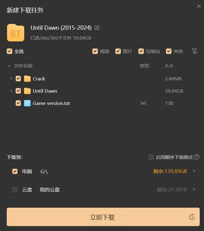 【PC单机】直到黎明（Until Dawn）免安装中文版
