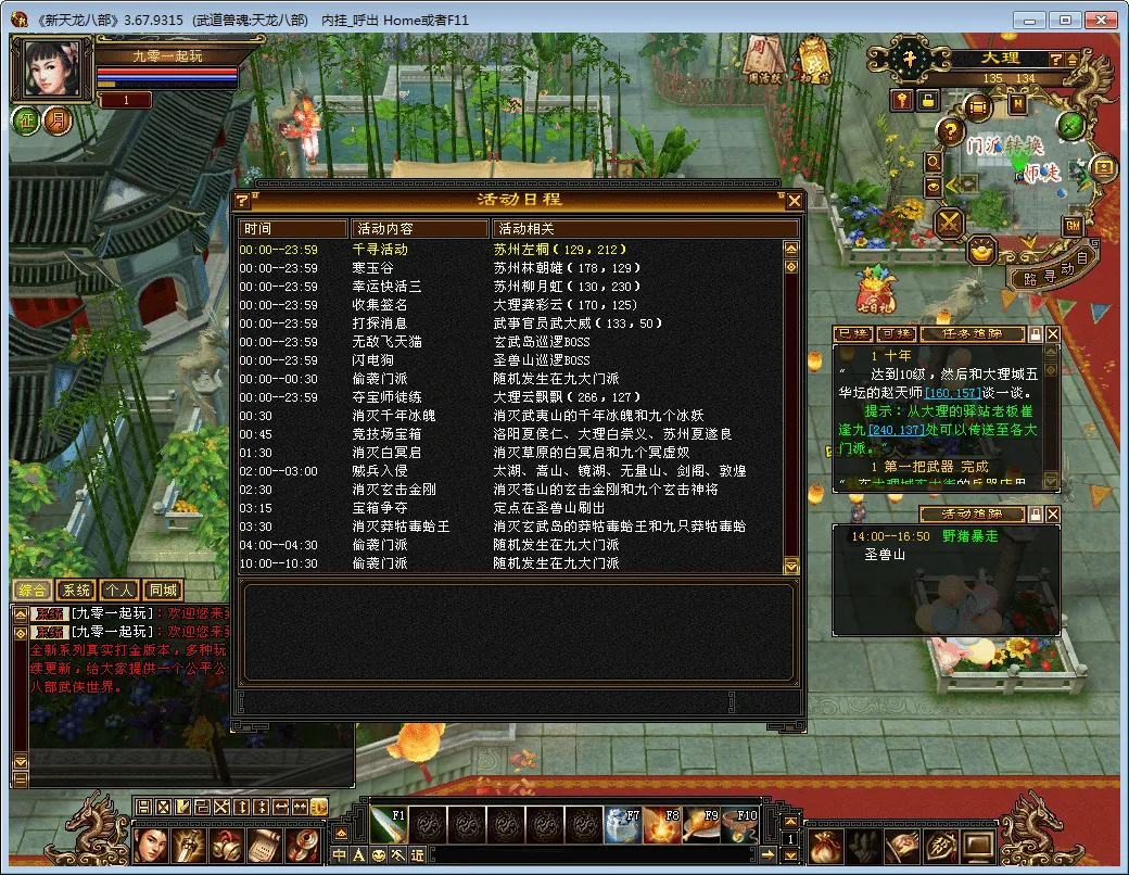 [手工架设] 【天龙八部之怀旧武道二兽魂版】一键端+Linux本地学习手工端+GM工具