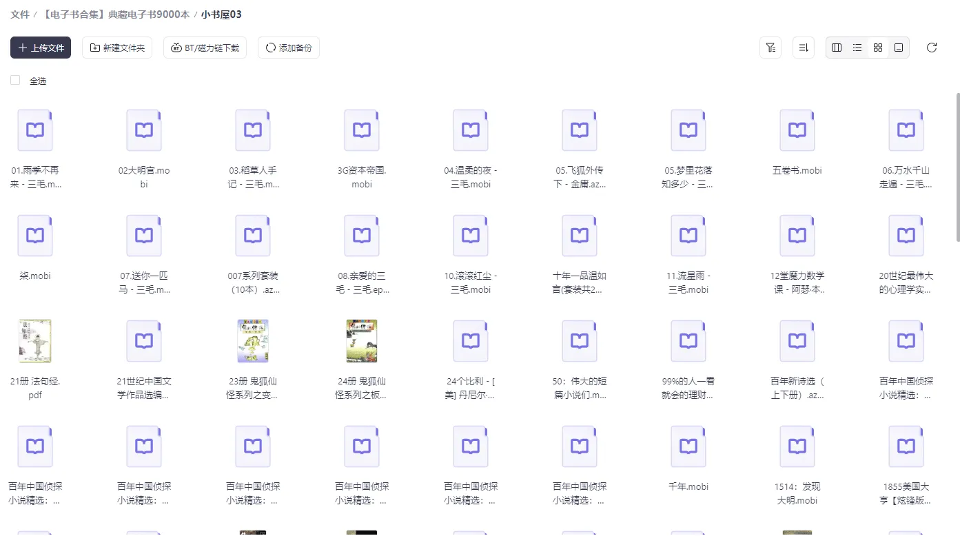 【电子书】大佬免分享【电子书合集】典藏电子书9000本