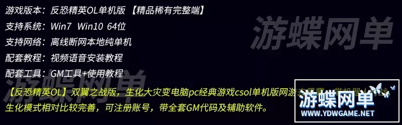 反恐精英ol单机版生化大灾变双翼之战csol单机版网游去黑雾AI机器人