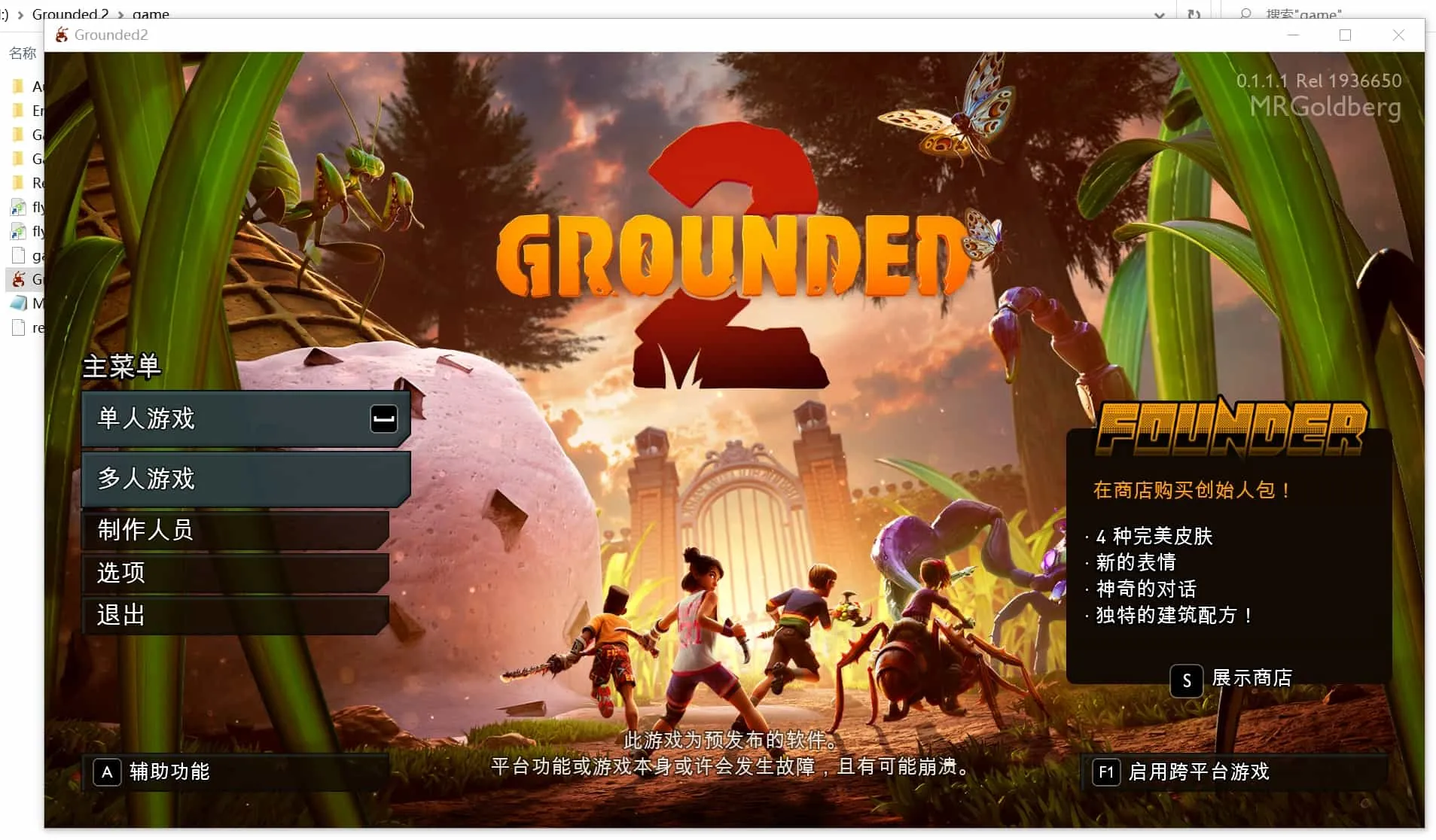 】禁闭求生2（Grounded 2）免安装中文版