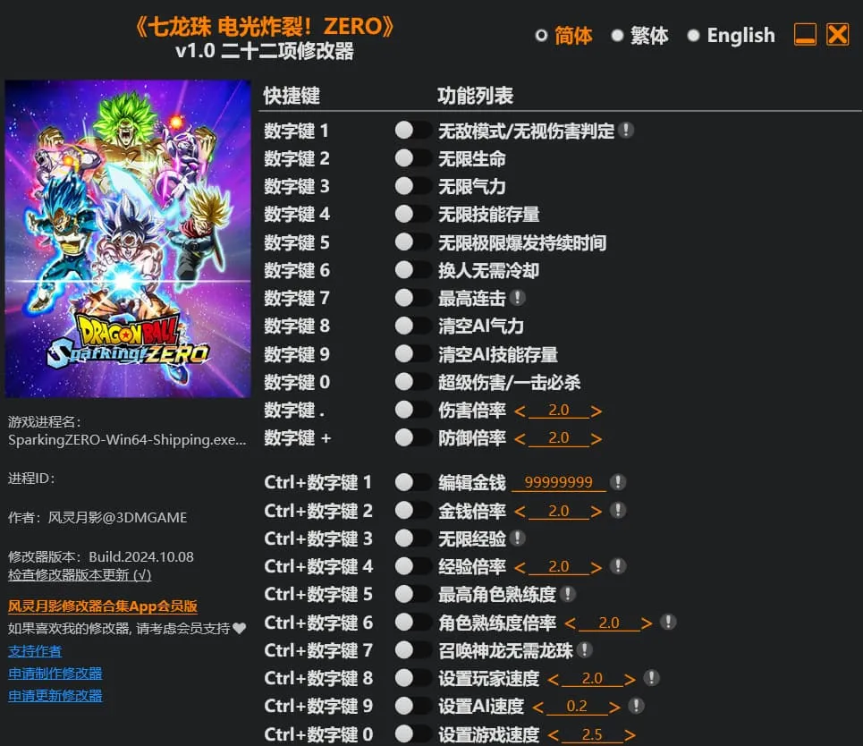【PC单机】七龙珠 电光炸裂ZERO（DRAGON BALL Sparking ZERO）v15903122 FLT中文版