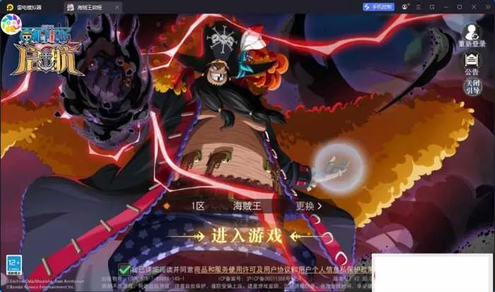 [手工架设] 某盟【航海王·启航6UR代金券内购版】最新整理VM一键单机版+Linux手工服务端