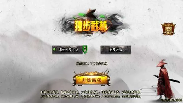 [手工架设] 1.80独步武林第二季15大陆单职业[白猪3.1]【战神引擎】版本