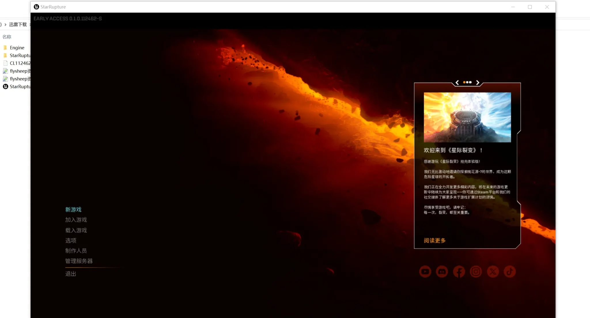 【PC单机】星际裂变（StarRupture）免安装中文版
