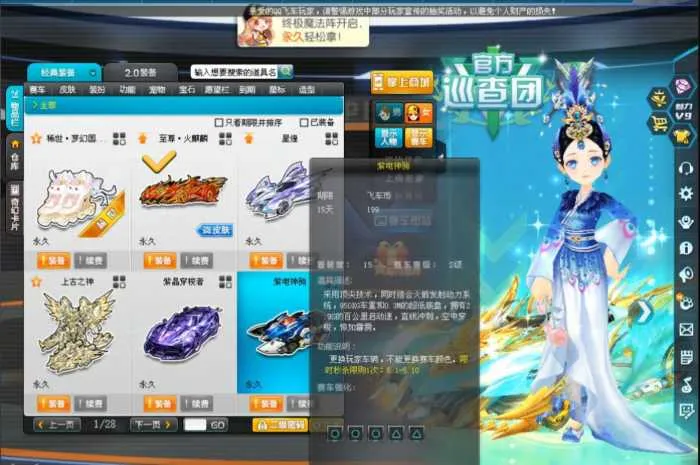 [一键安装] 企鹅飞车 龙腾九霄新车新宠物带GM工具虚拟机一键端