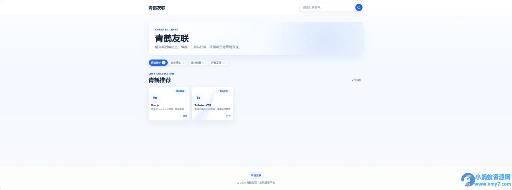 青鹤友联PHP + MySQL 开发的友链展示系统-Alimm.Com-码²