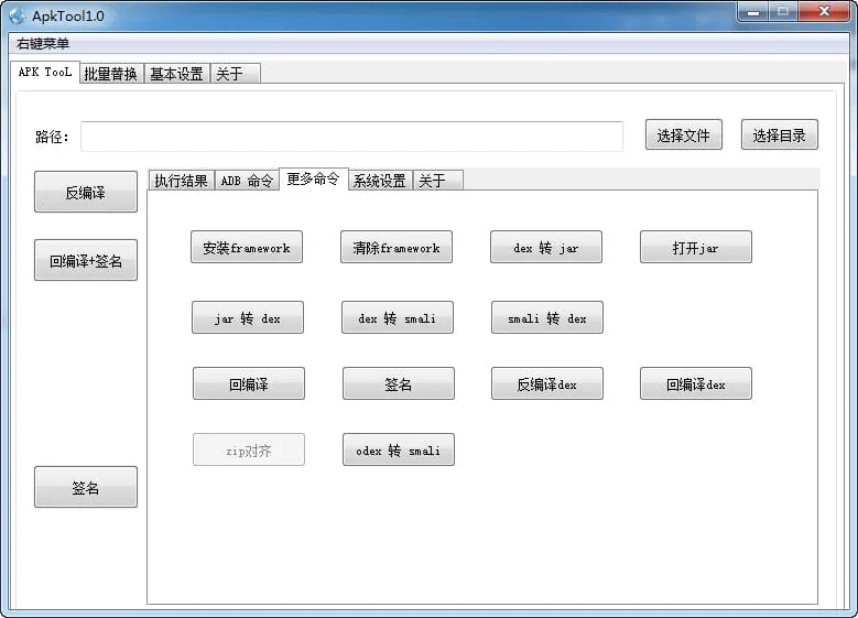 [手工架设] ApkTool典藏版(集Apk反编译、回编和批量替换，内置JAVA环境)